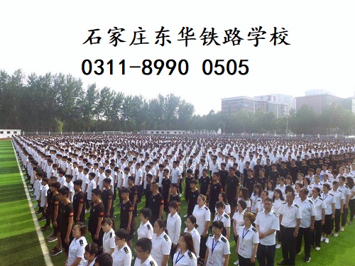 石家莊東華鐵路學校計算機類專業(yè)有哪些？