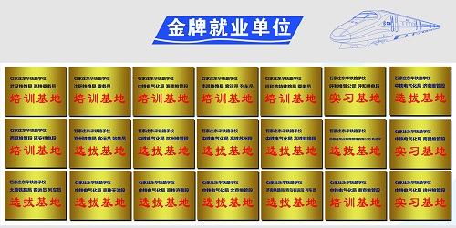 石家莊東華鐵路學校就業(yè)發(fā)展好不好？