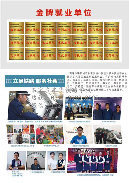 石家莊東華鐵路學(xué)校都有什么專業(yè)？