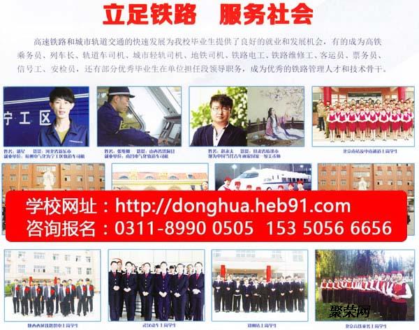 石家莊東華鐵路學(xué)校技術(shù)類鐵路專業(yè)有什么？