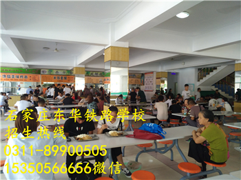 石家莊東華鐵路學(xué)校飯費(fèi)貴不貴？