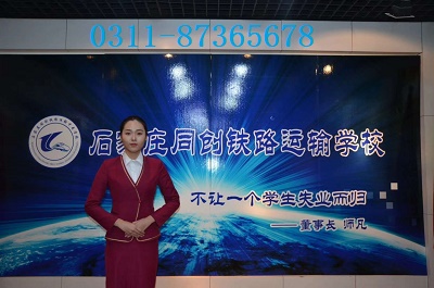 石家莊同創(chuàng)鐵路學校怎么報名