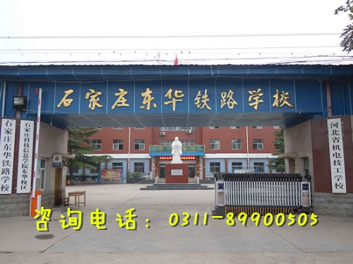 初三上石家莊東華鐵路學(xué)校春季班幾年？