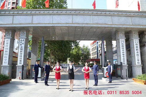 石家莊鐵路學校排名