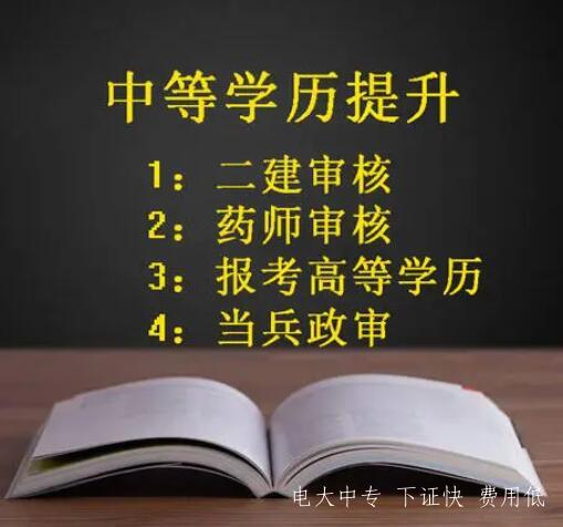 2021年電大中專學(xué)費(fèi)多少？
