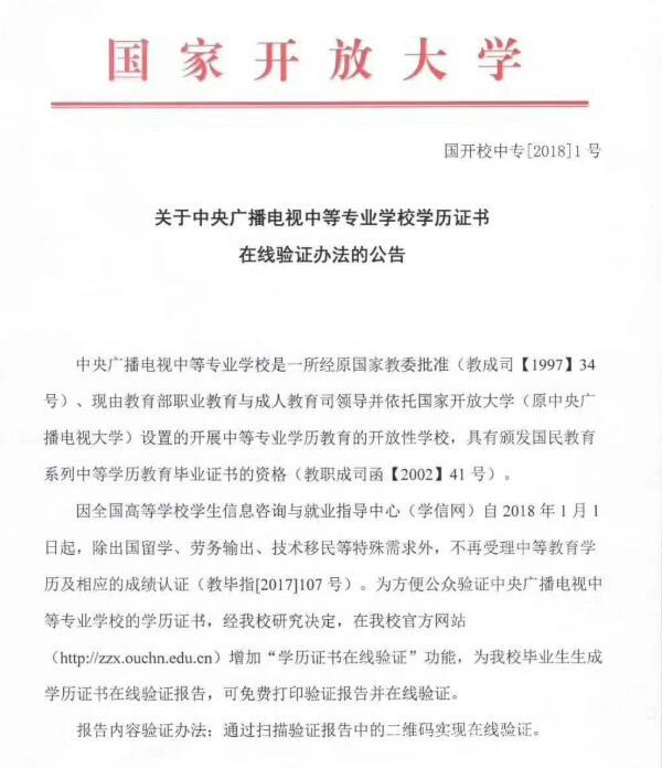 中央廣播電視中等專(zhuān)業(yè)學(xué)校，成人電大中專(zhuān)學(xué)歷國(guó)家承認(rèn)嗎？