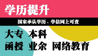 河北省成人高考函授的學(xué)歷有什么用？國(guó)家承認(rèn)嗎？