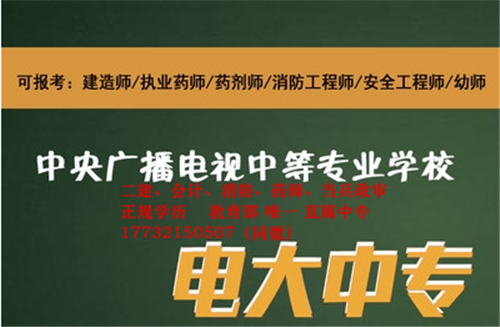 為什么說電大中專是報考二建必備？