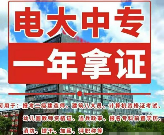 電大中專熱門(mén)專業(yè)和報(bào)名條件？