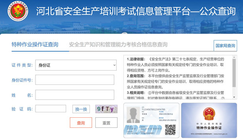 電工證查詢官網(wǎng)，如何查詢電工證是否出證？