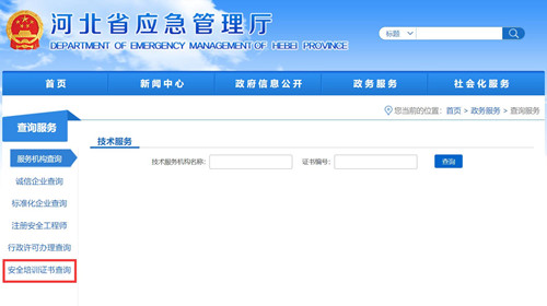 電工證查詢官網(wǎng)，如何查詢電工證是否出證？