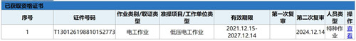 電工證查詢官網(wǎng)，如何查詢電工證是否出證？