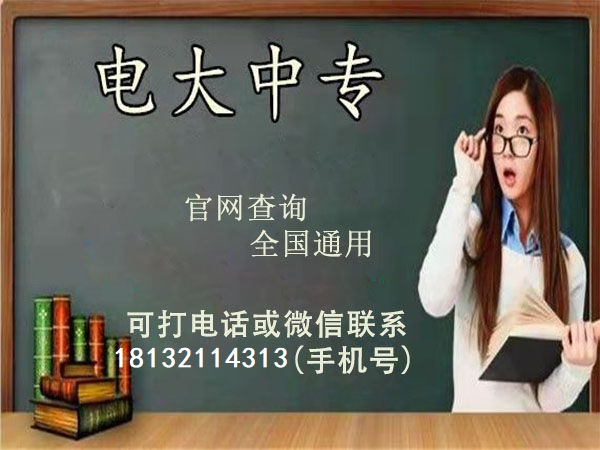 電大中專怎么報二建？