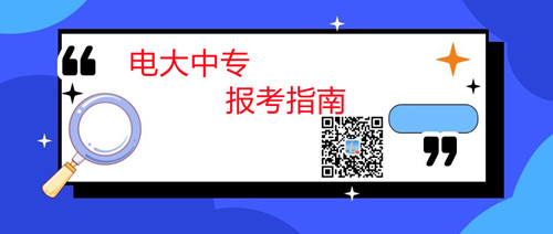 中央電大中專文憑學費多少錢？