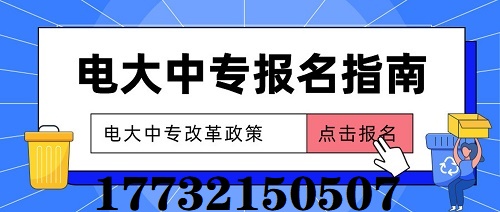2022年什么時候報名電大中專合適？