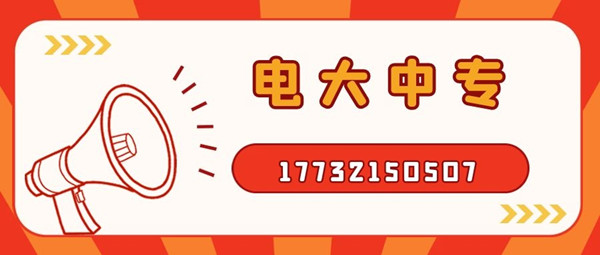 二建證最近10來(lái)年都比較火熱，二建的報(bào)名每個(gè)地方會(huì)有差異，但是基本上都在3月份報(bào)名，有的地方會(huì)在4月份，現(xiàn)在報(bào)名電大中?？级ㄍ韱幔?電大中專，學(xué)制一年，如果現(xiàn)在報(bào)名的話，是不耽誤你明年考二建的，拿起電話行動(dòng)起來(lái)吧！咨詢電話：17732150507。如果再晚的話可能就趕不上明年的二建報(bào)名了，年復(fù)一年，什么時(shí)候是終點(diǎn)。  有時(shí)刻關(guān)注二建相關(guān)新聞的朋友，應(yīng)該都知道，我國(guó)多地都出現(xiàn)了因?yàn)閷W(xué)歷造假，被撤銷了二級(jí)建造師注冊(cè)注冊(cè)許可，而且在三年內(nèi)不可以再申請(qǐng)二級(jí)建造師注冊(cè)。  電大中專也就讓你再等一年而已，真的沒(méi)有必要去冒這個(gè)險(xiǎn)，還留下這個(gè)不光明的印記。所以大家想要報(bào)二建，一定要拿正規(guī)學(xué)歷、符合二建報(bào)考條件的學(xué)歷去報(bào)名，切不要為了省一時(shí)之快，或者聽(tīng)信謠言，最后一切努力都白費(fèi)了，后悔都來(lái)不及。 中央電中，教育部唯一直屬中專，學(xué)制短，正規(guī)流程，費(fèi)用低，全國(guó)通用，電大中專招生信息、報(bào)名時(shí)間、報(bào)名條件、學(xué)籍查詢致電咨詢于老師17732150507 （微信同號(hào)）