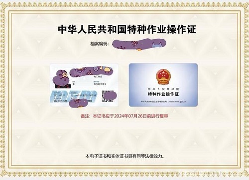電工證拿證需要多長時(shí)間？