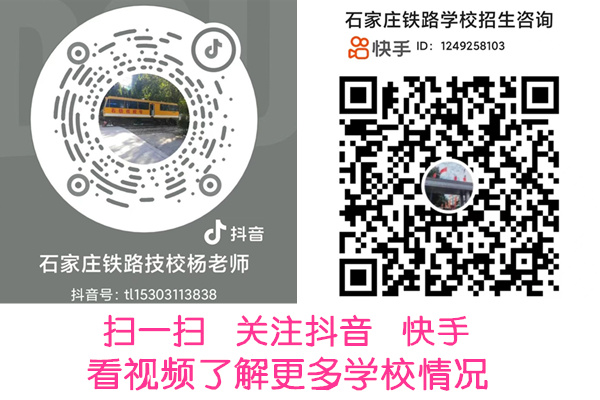 石家莊新鐵軌道交通學校報名方式
