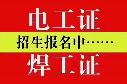 電工證多久下證？快速下證？