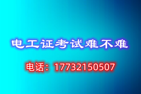 低壓電工證考試多少分算通過？
