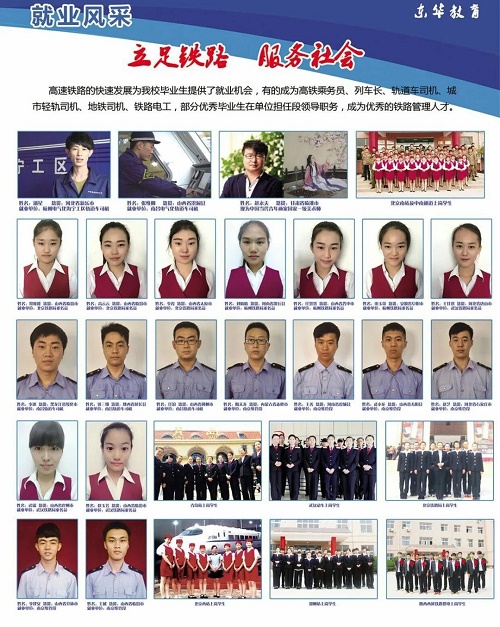 石家莊鐵路學(xué)校中專畢業(yè)能就業(yè)嗎？