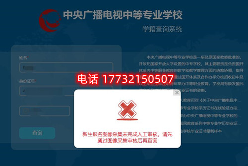 電大中專查學(xué)籍時(shí)顯示圖像采集未完成審核？怎么辦？