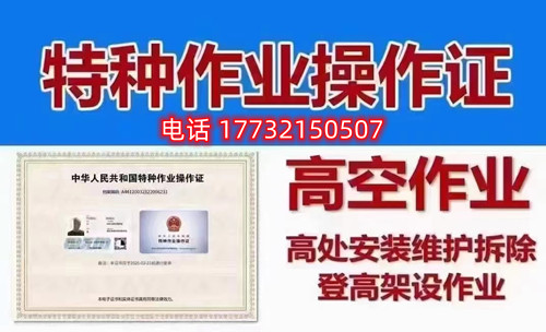 石家莊高空作業(yè)證在哪辦？如何報名考試？