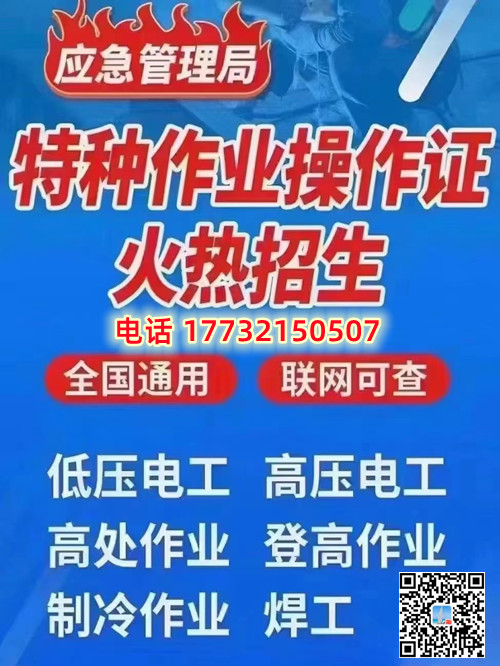 微石家莊高壓電工證正規(guī)流程多少錢？多久下證？