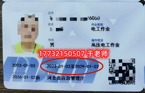 石家莊電工證正規(guī)流程多長時間？多少錢？