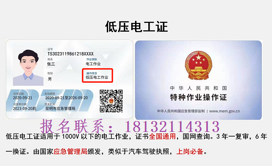 電工操作證有幾種，國(guó)家是怎么規(guī)定的