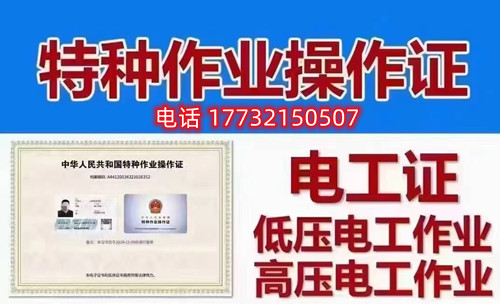 石家莊低壓電工證、高壓電工證在哪里考？
