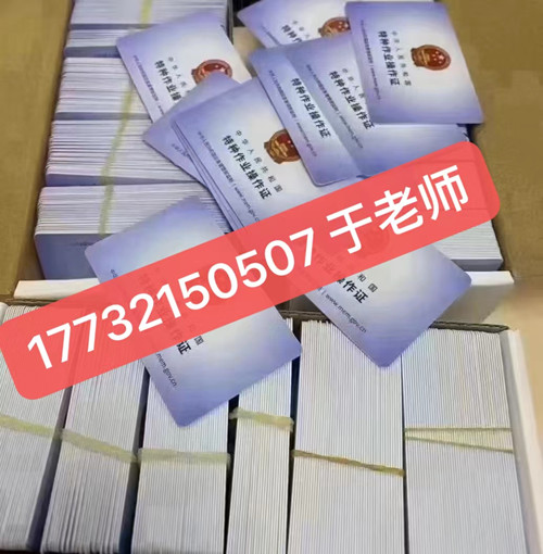 石家莊高壓電工證包過嗎嗎多少錢？