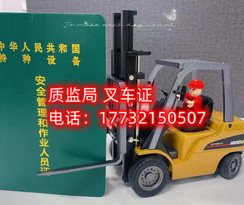 石家莊叉車證哪里考怎么辦？