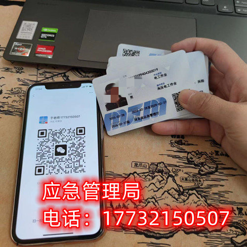 石家莊應急局電工證多少錢包過嗎嗎
