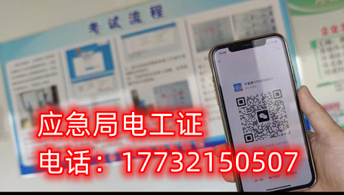 石家莊電工證能否包過嗎嗎？能否不考試拿證？