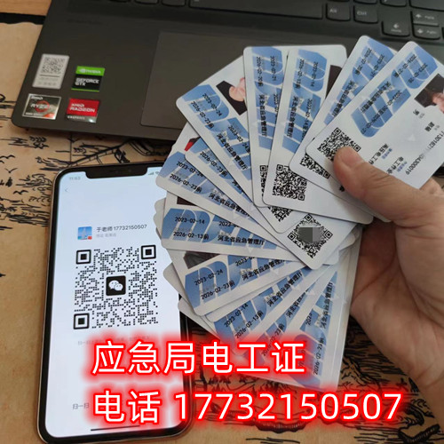  石家莊應(yīng)急局電工證怎么報(bào)名？