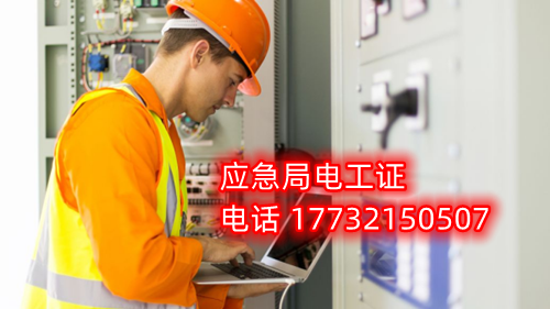 電工證報(bào)名在哪？考試難不難？電工證幾天下證？