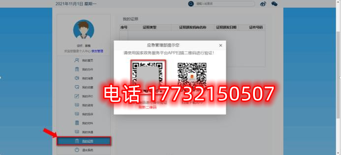 安監(jiān)局電工證電子證幾天能查？電工證電子卡申領(lǐng)流程
