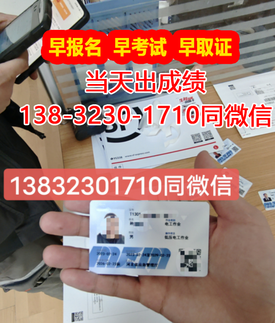 2023年石家莊安監(jiān)局電工證報名電話