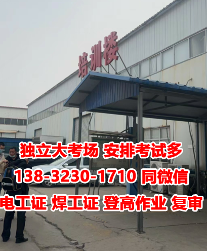 2023年石家莊電工證報名入口官網(wǎng)
