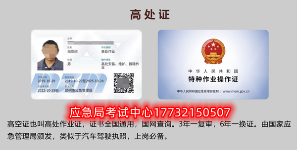 電工證、焊工證、高處作業(yè)證報名取證流程