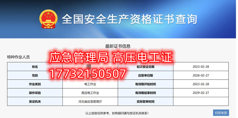 河北應(yīng)急管理廳頒發(fā)的電工證全國通用嗎？