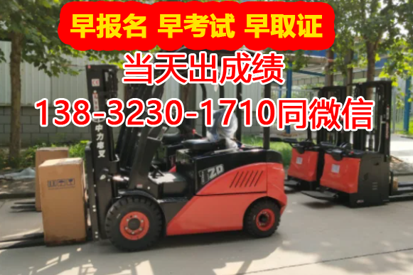 石家莊質(zhì)監(jiān)局叉車證報(bào)名電話是多少