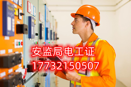 石家莊考電工證的價(jià)格是多少？