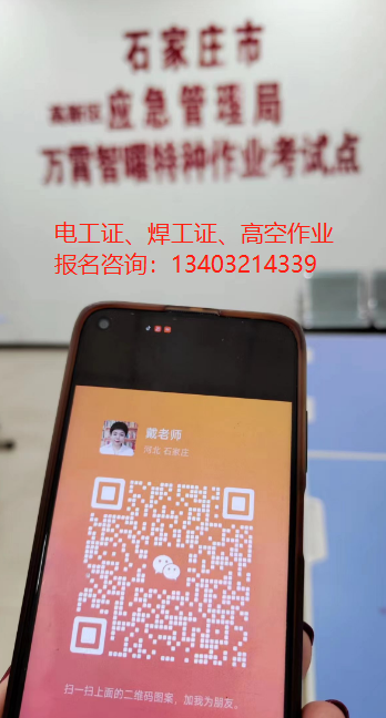 石家莊高處作業(yè)證，登高證辦理流程