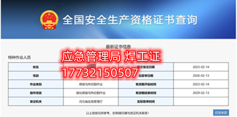 應(yīng)急局特種作業(yè)操作證有哪些，都有哪些工種？（電工證、焊工證、高處證等樣本）