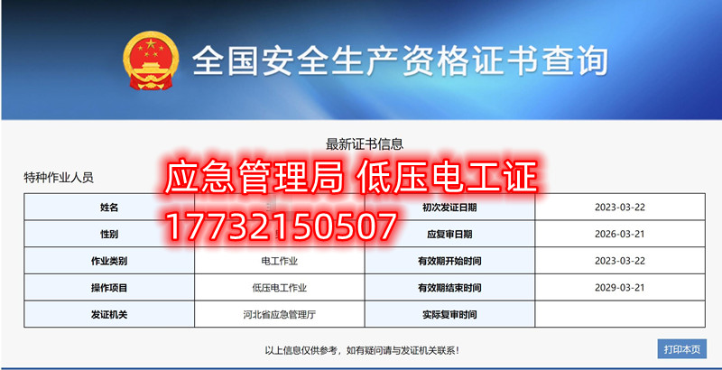 應(yīng)急局特種作業(yè)操作證有哪些，都有哪些工種？（電工證、焊工證、高處證等樣本）