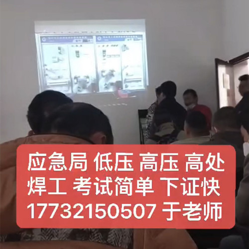 應(yīng)急局考試中心報(bào)名電話：17732150507 同微信，報(bào)名點(diǎn)：石家莊新華區(qū)友誼大街426號，水上公園附近。