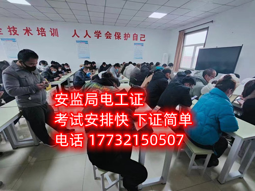 走正規(guī)途徑，辦理應(yīng)急管理局電工證，可以線上辦理報(bào)名，也可以現(xiàn)場(chǎng)報(bào)名，石家莊考試中心報(bào)名地址：石家莊新華區(qū)水上公園附近。電話：17732150507.