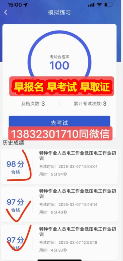 電工證好考嗎？考試多少分及格？